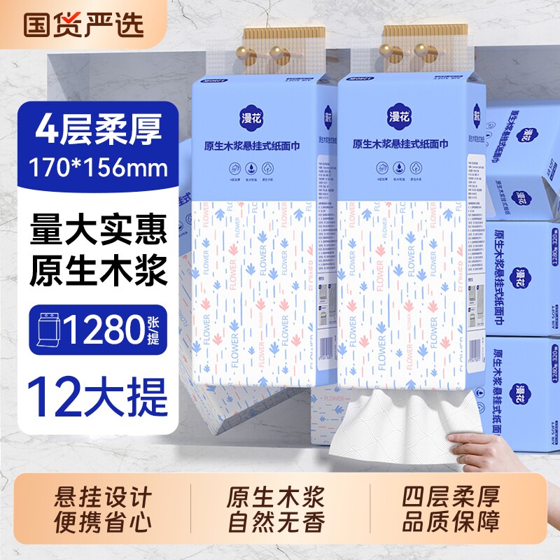 漫花悬挂式抽纸巾整箱囤货原生木浆餐巾面巾纸家用实惠装擦手用纸