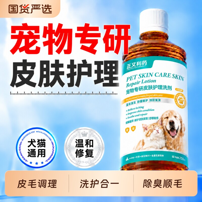 宠物沐浴露洗澡专用真抑菌去痒宠物狗狗皮肤护理猫咪驱虫除跳蚤