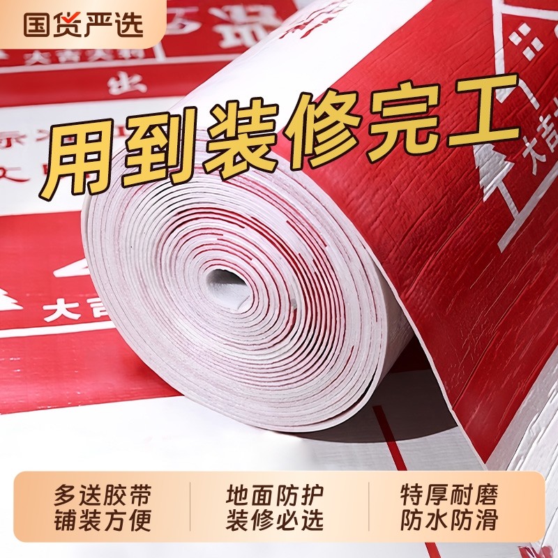 地膜装修地面保护膜瓷砖地板地垫防护膜家装铺地一次性地砖耐磨