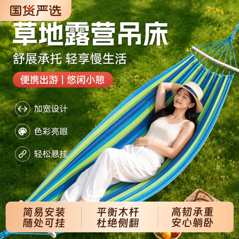 户外吊床成人防侧翻结实儿童秋千室内加厚露营野餐吊椅双人夏季图片