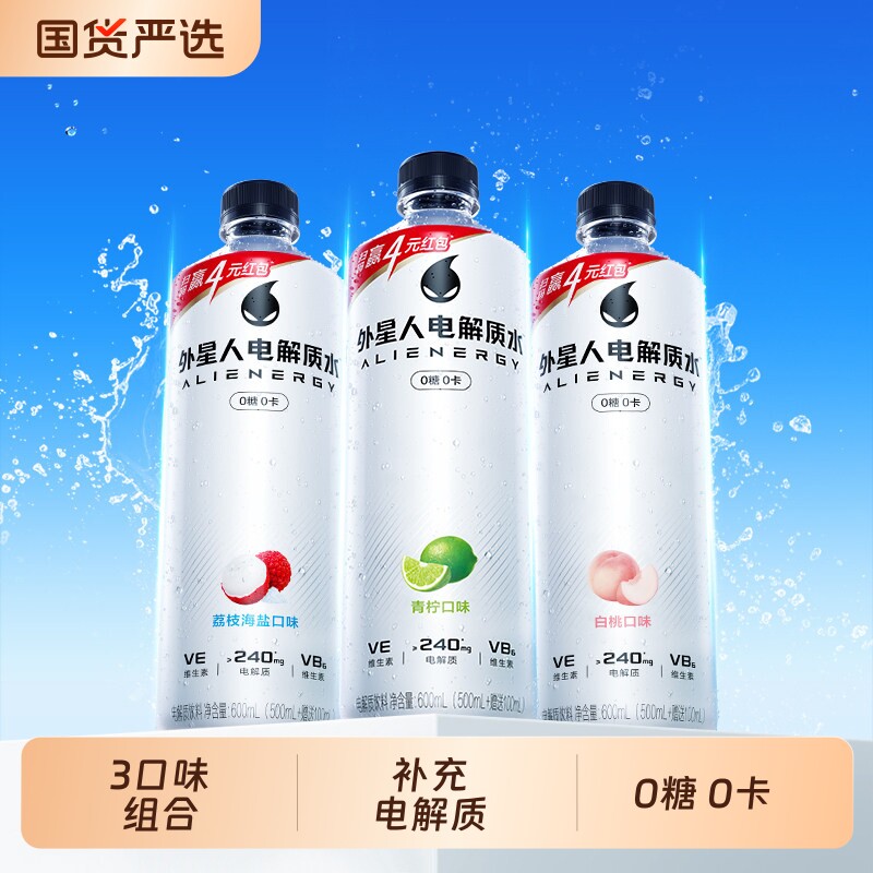 外星人电解质水饮料600mL*16瓶3口味电解质柠檬饮品维生素健身