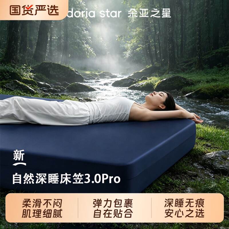 朵亚之星深睡冰丝床笠2026新款凉感床单防滑全包床罩无痕床笠透气