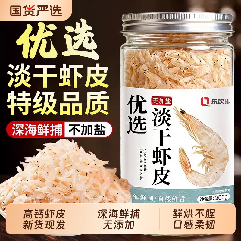 虾皮干货虾米无盐淡干非特级旗舰店一级优质新鲜宝宝海米即食补钙