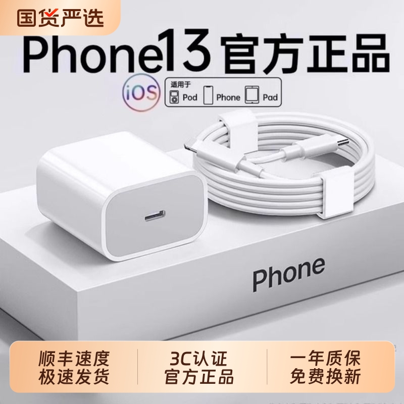 【官方正品】【原配快充】适用苹果iphone13充电器13pro充电头13promax数据线PD手机一套装mini充电线原2025
