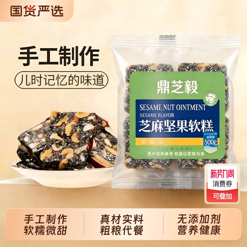 黑芝麻坚果核桃软膏芝麻饼孕妇解馋零食营养糕点小吃芝麻软膏切糕