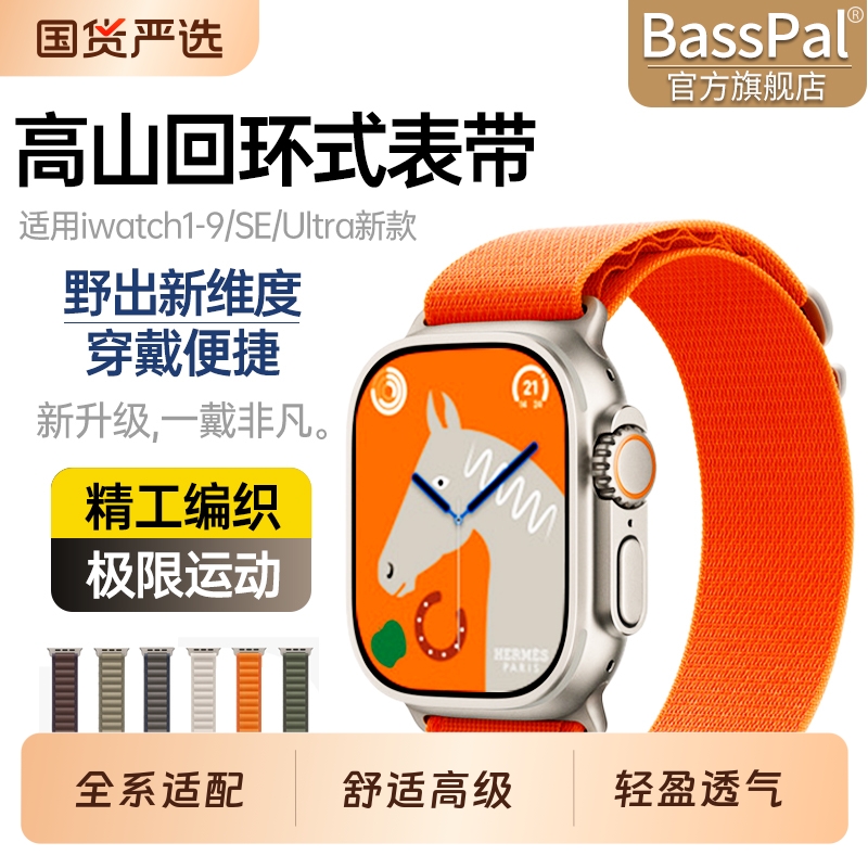 【官网同款】适用于applewatchS11高山回环尼龙表带S10ultra苹果手表9/8/7/6/5/se代户外运动表带46/45/49mm