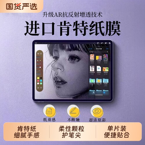 【日本AR增透护眼】iPad类纸膜