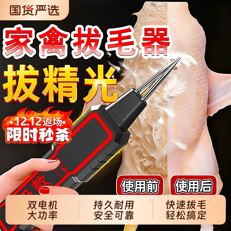 家禽脱毛机拔毛神器全自动款大功率鸡毛专用电动拔鸡鸭鹅猪毛鸭子