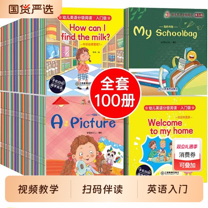 全套100册儿童英语启蒙绘本故事分级阅读认知有声伴读1-3-6岁入门练习册2-6岁宝宝零基础说幼儿园中英文趣味教育思维口语预备级