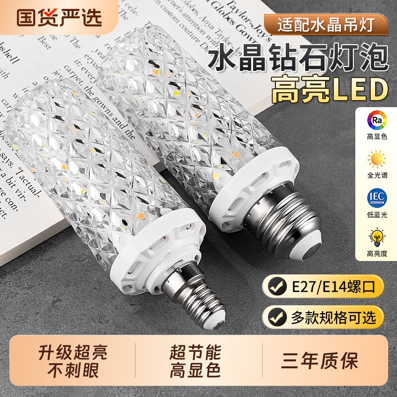 玉米led灯泡超亮e27螺口e14螺旋三色变光节能灯家用水晶吊灯光源图片