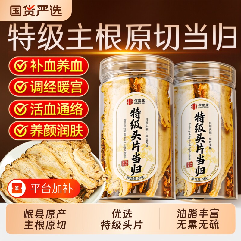当归中药材官方旗舰店正品甘肃岷县搭党参黄芪泡茶水喝补气养血