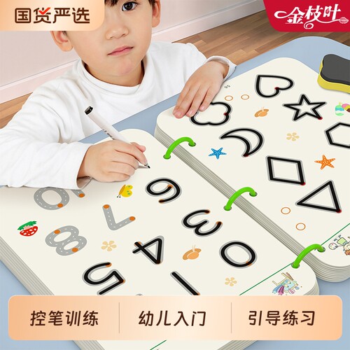 幼儿控笔训练字帖可擦写反复使用
