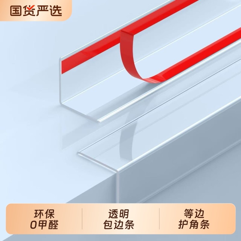 PVC护墙角护角条透明防撞保护条客厅收边墙角L型收口条自粘包边条