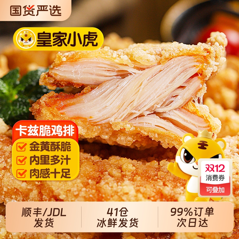 皇家脆鸡排半成品|264人收藏