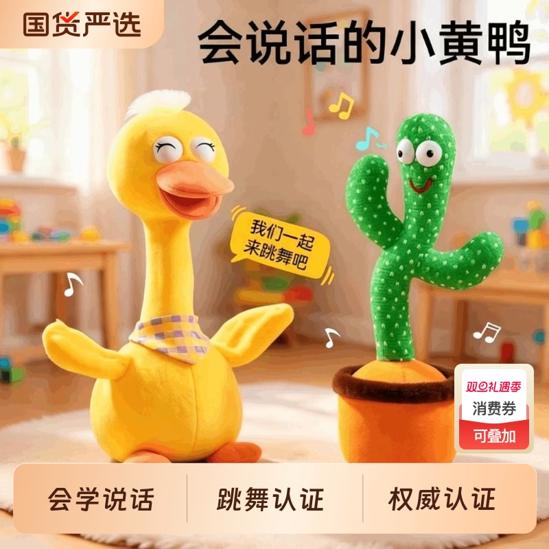 复读鸭婴儿宝宝0到1岁抬头练习玩具会学说话仙人掌跳舞玩具早教