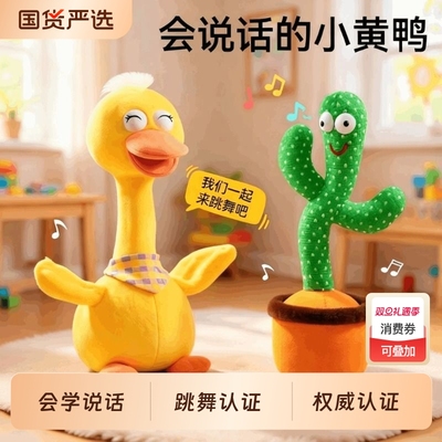 复读鸭婴儿宝宝0到1岁抬头练习玩具会学说话仙人掌跳舞玩具早教