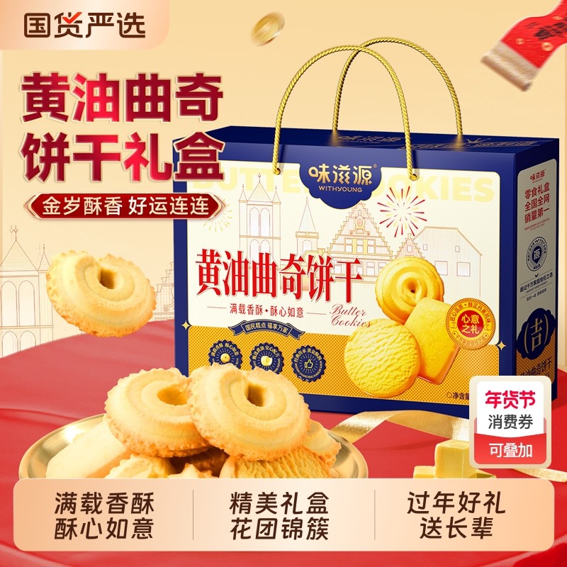黄油曲奇饼干丹麦风味送长辈零食小吃送礼盒装过年健康沙琪玛桃酥