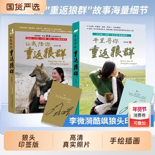 重返狼群正版全套李微漪著完整版12让我陪你重返狼群千里寻你纪录片电影原著再见狼王格林儿童文学动物小说读物课外阅读书草原小狼