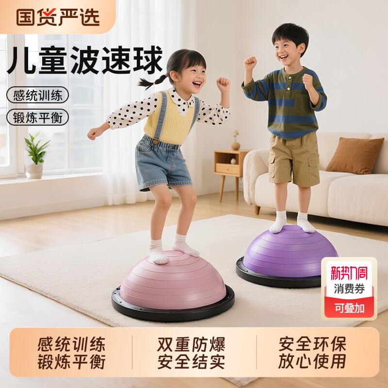波速球儿童半圆平衡球波波球体能感统训练器材蹦蹦球瑜伽半球家用