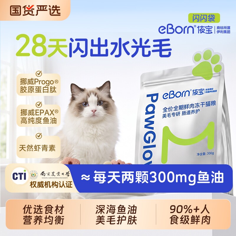 依宝全价猫用主食冻干生骨肉营养冻干猫粮鸡肉鱼肉成猫幼猫图片