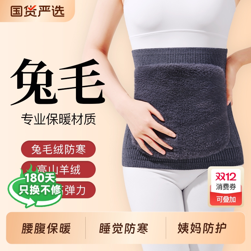 【秋冬防着凉】兔毛护腰带保暖