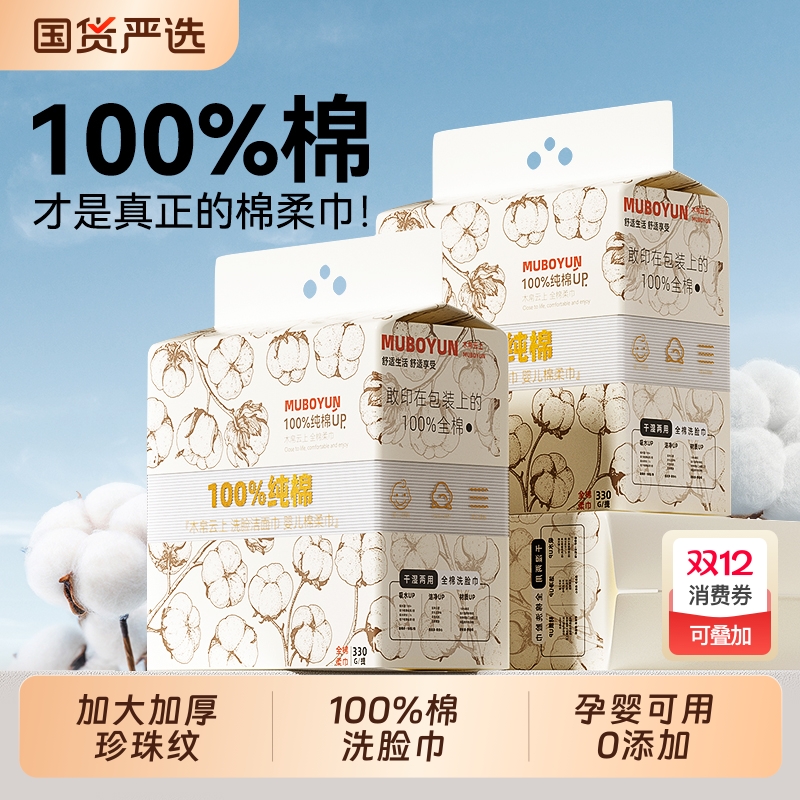 【100%全棉】木帛云上洗脸巾一次性加厚棉柔巾悬挂式婴儿擦脸洁面