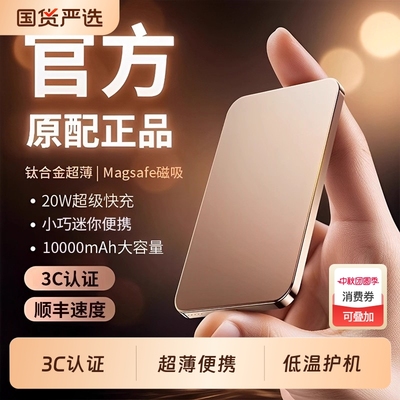 磁吸无线充电宝超薄便携快充
