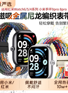 适用红米watch6/5表带redmiwatch5手表带redmi4腕带智能3小米手环9Pro编织8磁吸7夏季运动男生2替换新款配件