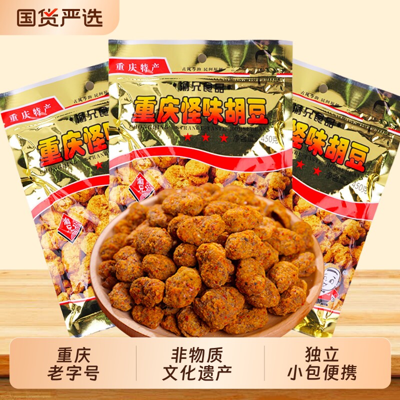 渝兄怪味胡豆蚕豆120g炒货干货原味四川零食小包装特产重庆老字号