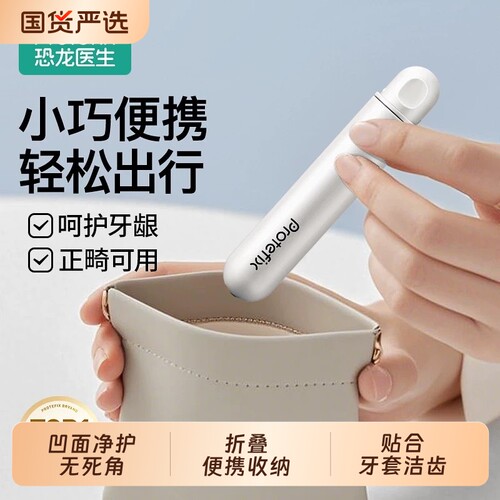 protefix医生折叠便携正畸牙刷矫正牙齿专用旅游旅行牙膏软毛清洁