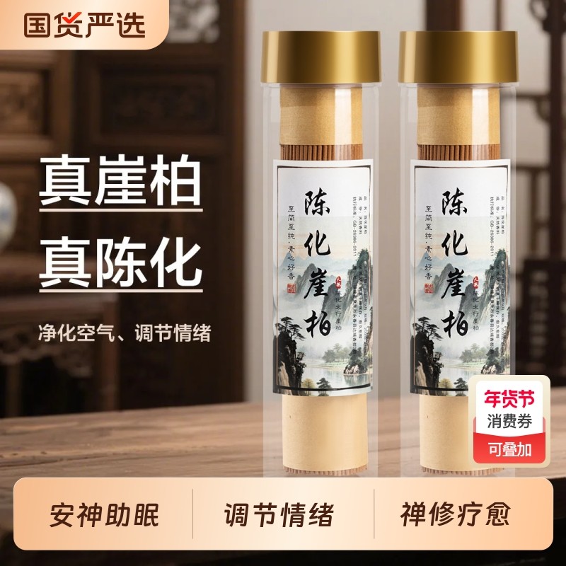 太行山崖柏陈化高线香净化空气沉香安神助眠香薰柏香磁场非遗国货,洗护清洁剂/卫生巾/纸/香薰,中式香/经典熏香,淘宝优惠券,粉丝福利购,淘宝优惠卷