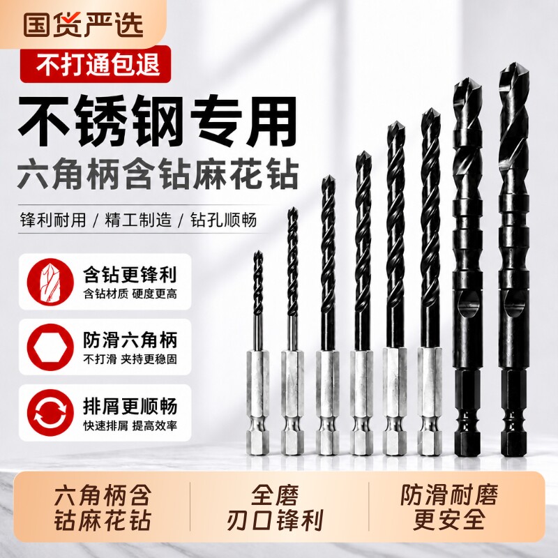 新款含钴高硬度六角柄钻头麻花钻不锈钢专用打孔钢铁合金手电钻孔