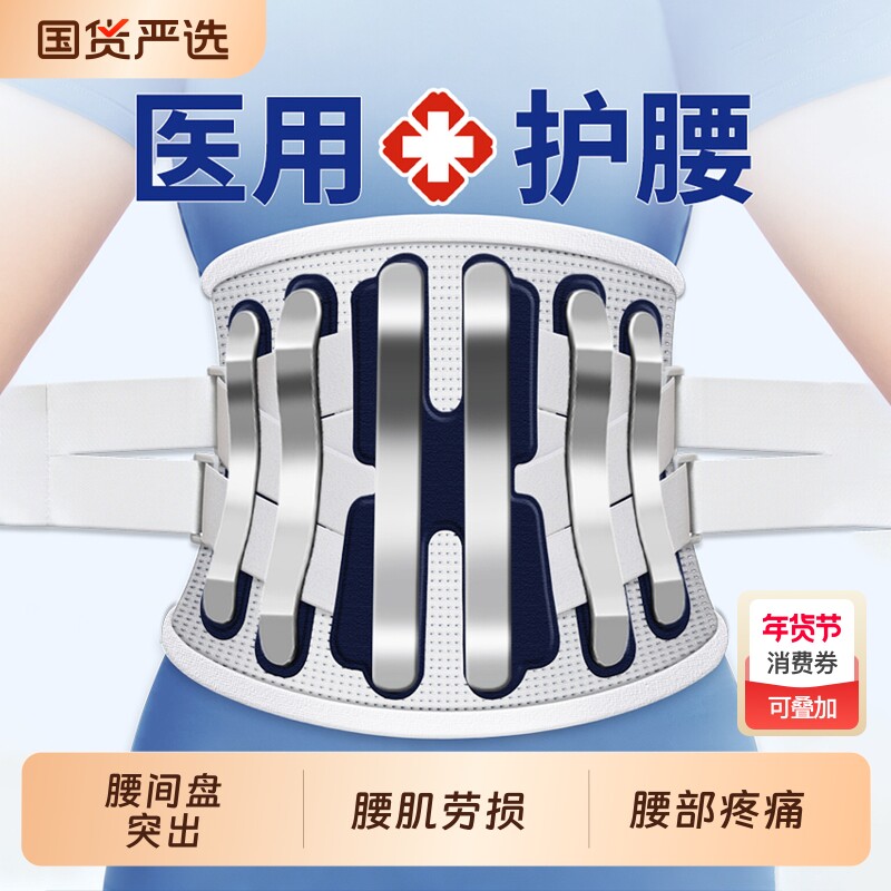 医用护腰带腰椎间盘突出腰肌劳损男士女士腰部疼痛专用久坐腰围托