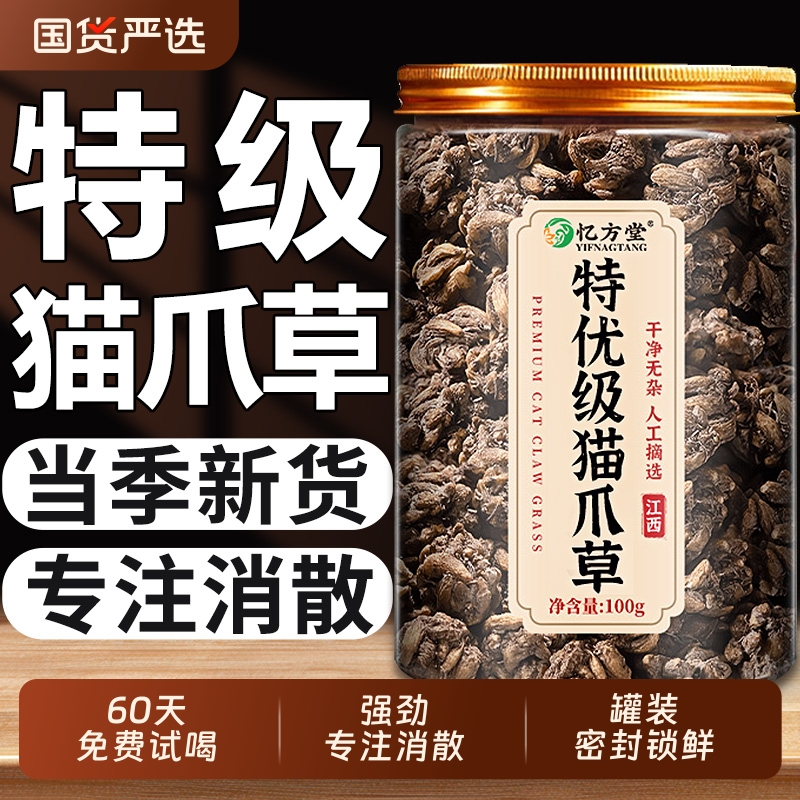 【特级】猫爪草中药材正品野生