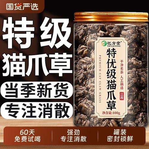 【特级】猫爪草中药材正品野生