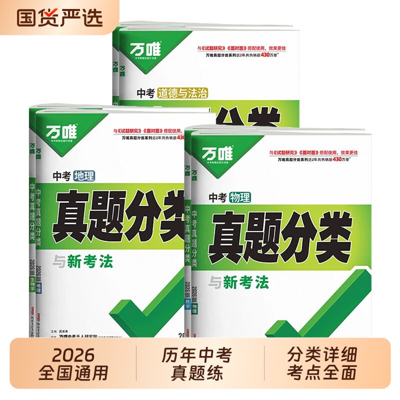 26年万唯真题分类与新考法图片