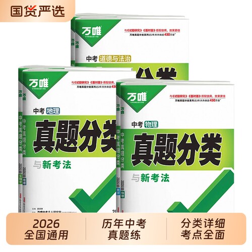 26年万唯真题分类与新考法