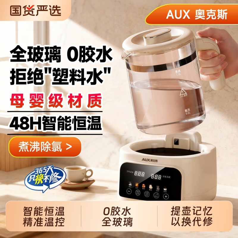 奥克斯全玻璃养生壶恒温调奶器暖奶机电热水壶煮花茶壶烧沸除氯