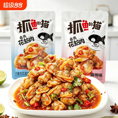 抓鱼的猫麻辣花甲去壳花蛤肉熟食烧烤味爆款热卖即食追剧小零食