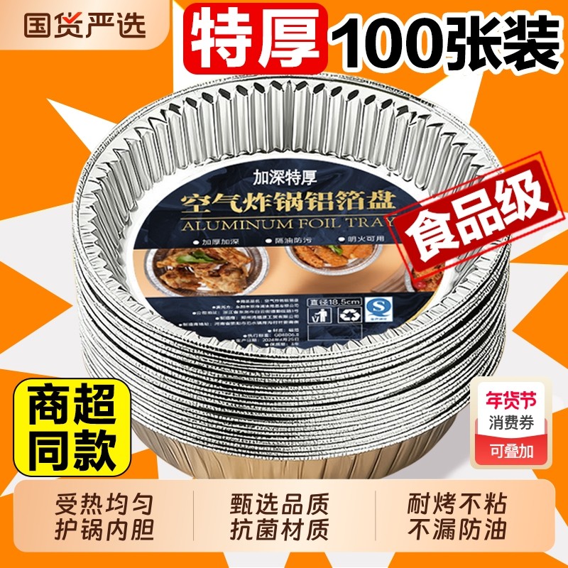 空气炸锅锡纸盘专用纸烧烤箱烘焙锡箔碗家用锡纸盒食品级食物纸碗,厨房/烹饪用具,锡纸/油纸,淘宝优惠券,粉丝福利购,淘宝优惠卷