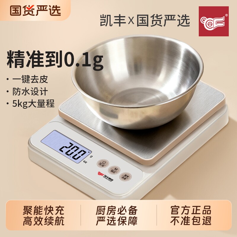 凯丰小型电子秤克称高精度厨房秤烘焙精准家用商用食物秤2025新款
