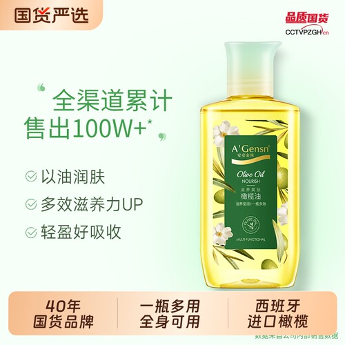 橄榄油护肤全身按摩精油