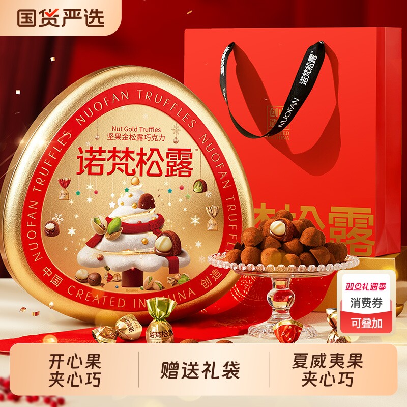 旗舰店同诺梵松露开心果夏威夷果夹心果仁巧克力黑巧巴旦木草莓