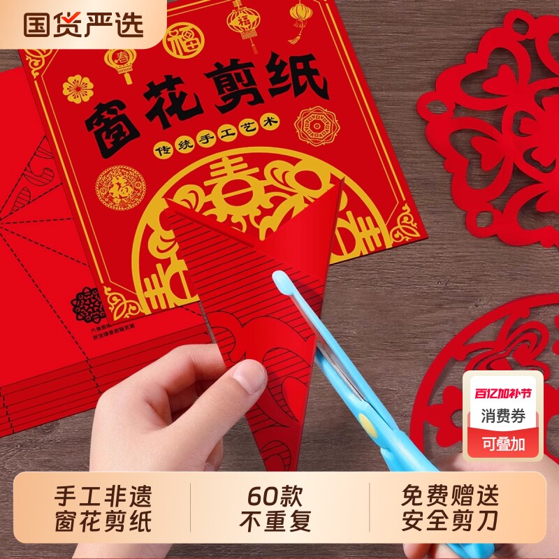 窗花剪纸儿童手工幼儿园3岁2宝宝福字玩具折纸剪刀安全立体动脑