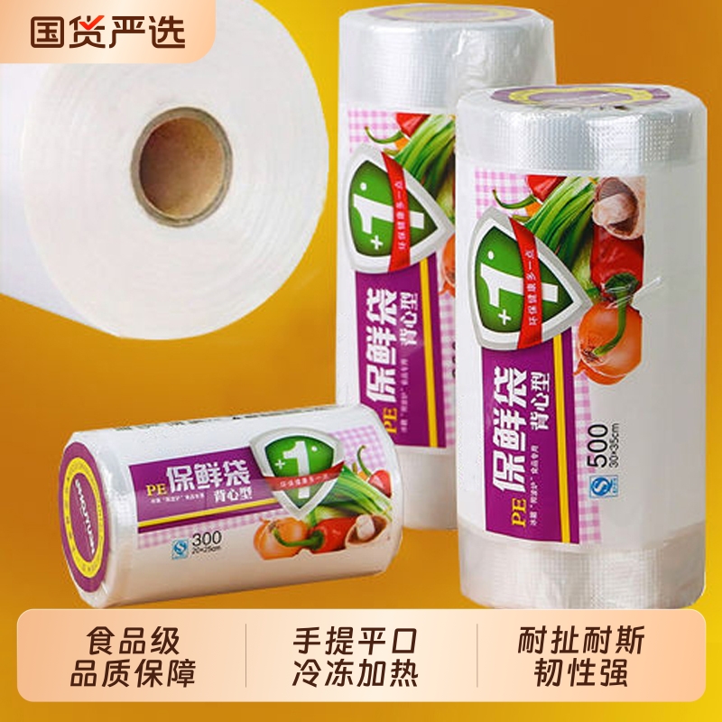 保鲜袋背心式家用加厚平口装一次性食品袋小号超市连卷袋食品级