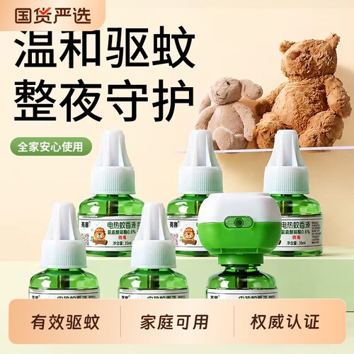 正品电热蚊香液无味驱蚊防灭蚊水补充液家庭宾馆插电式防蚊神器