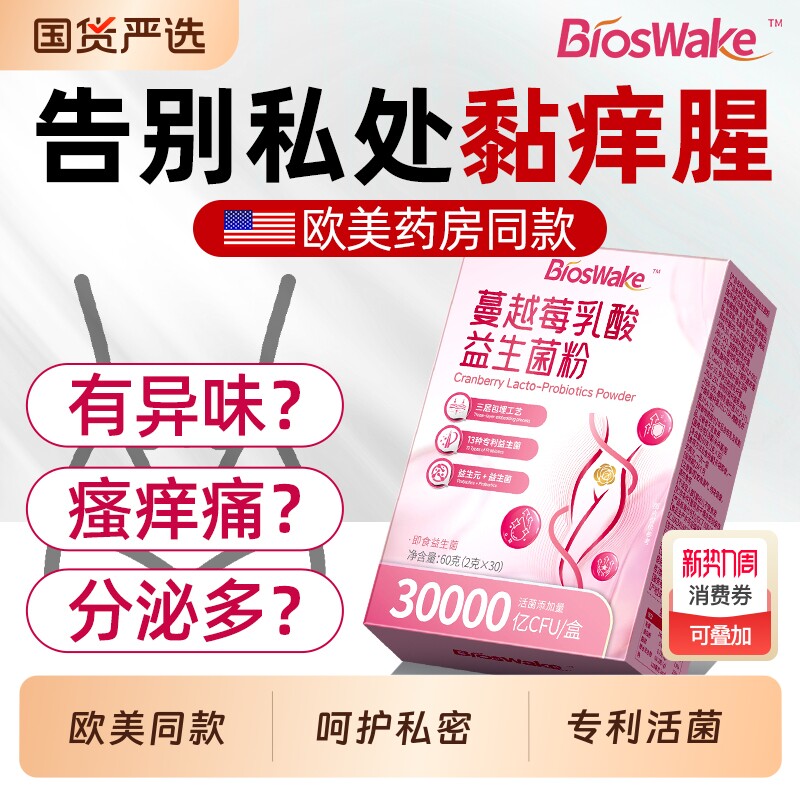 蔓越莓女性益生菌调理妇科炎尿路官方旗舰店正品感染秘密第一名