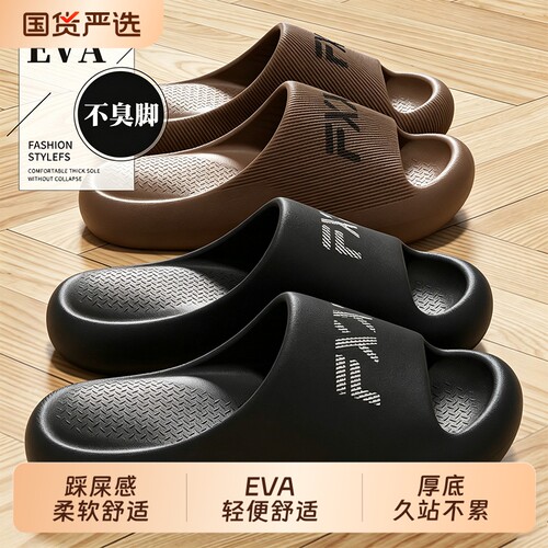 厚底拖鞋男款eva居家静音不臭脚