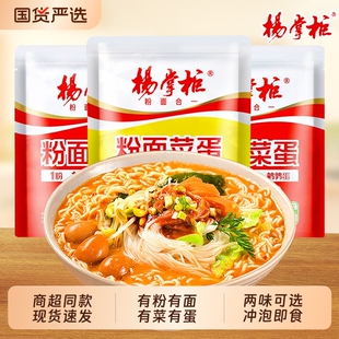 杨掌柜粉面菜蛋金汤肥牛味袋装方便速食免煮食品整箱批发桶装夜宵