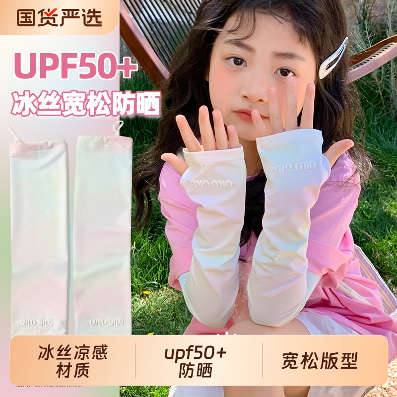 儿童防晒袖套冰袖女童夏季凉感透气防紫外线冰丝宽松薄款可调节